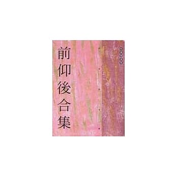 前仰后合集 pdf epub mobi 电子书 下载