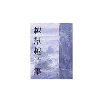 越帮越忙集 pdf epub mobi 电子书 下载