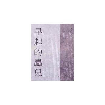早起的虫儿 pdf epub mobi 电子书 下载