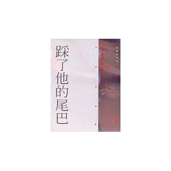 踩了他的尾巴 pdf epub mobi 电子书 下载