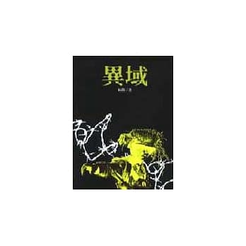 异域 pdf epub mobi 电子书 下载