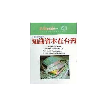 知识资本在台湾 pdf epub mobi 电子书 下载