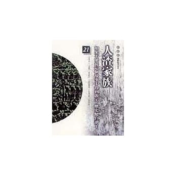 通鑑本末21-人渣家族 pdf epub mobi 电子书 下载