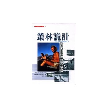 丛林诡计－航向印尼猎头族禁地 pdf epub mobi 电子书 下载