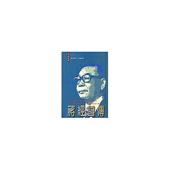蒋经国传 pdf epub mobi 电子书 下载