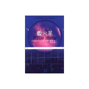蓝火星 pdf epub mobi 电子书 下载