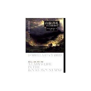 山旅书札：一位女士在洛矶山脉的生涯 pdf epub mobi 电子书 下载