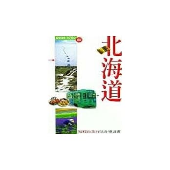 北海道 pdf epub mobi 电子书 下载
