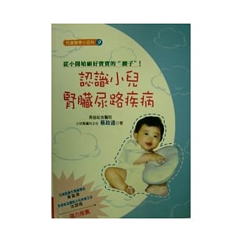 儿童医学小百科＜九＞认识小儿肾脏、尿路系统疾病(二版) pdf epub mobi 电子书 下载