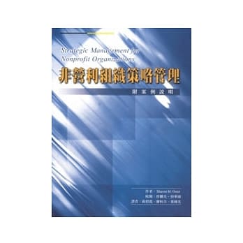 非营利组织策略管理 pdf epub mobi 电子书 下载