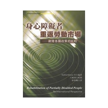 身心障碍者重返劳动市场 pdf epub mobi 电子书 下载