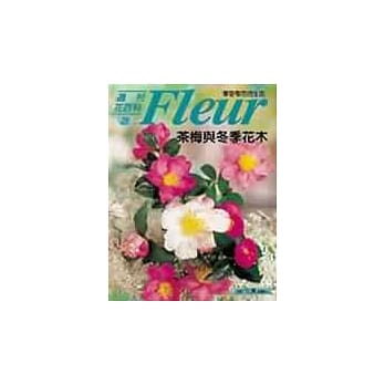 茶梅与冬季花木 pdf epub mobi 电子书 下载