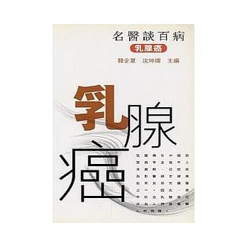 乳腺癌：名医谈百病 pdf epub mobi 电子书 下载