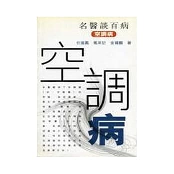 空调病－名医谈百病 pdf epub mobi 电子书 下载