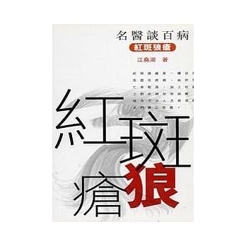 红斑狼疮－名医谈百病 pdf epub mobi 电子书 下载