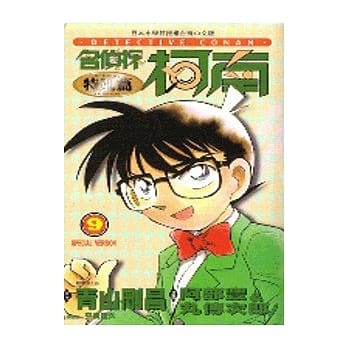 名侦探柯南特别篇(9) pdf epub mobi 电子书 下载