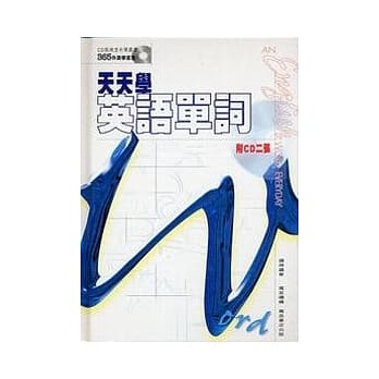 天天学英语单词(附CD2张) pdf epub mobi 电子书 下载