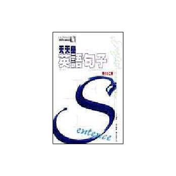 天天学英语句子(附CD2张) pdf epub mobi 电子书 下载