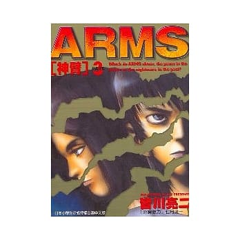 神臂 3 pdf epub mobi 电子书 下载