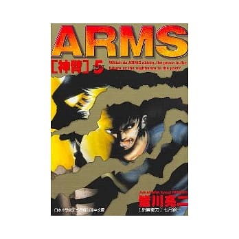 神臂 5 pdf epub mobi 电子书 下载