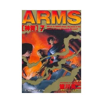 神臂 7 pdf epub mobi 电子书 下载