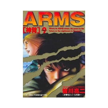 神臂 9 pdf epub mobi 电子书 下载