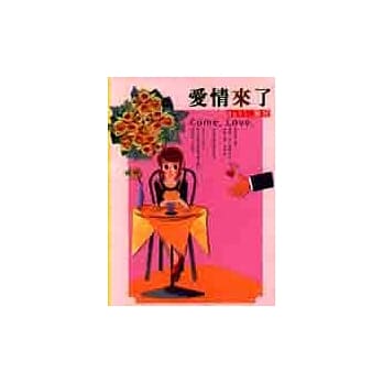 爱情来了 pdf epub mobi 电子书 下载