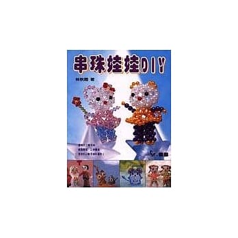 串珠娃娃DIY pdf epub mobi 电子书 下载