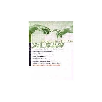 处世厚黑学 pdf epub mobi 电子书 下载