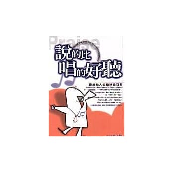 说的比唱的好听 : 赞美他人的绝妙技巧. 2 pdf epub mobi 电子书 下载