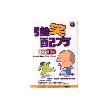 强笑配方(麻辣版) pdf epub mobi 电子书 下载