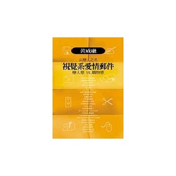 以恋人之名视觉系 爱情邮件—恋人慾vs购物慾 pdf epub mobi 电子书 下载