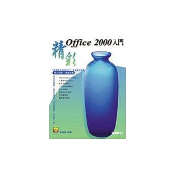 精彩Word 2000入门 pdf epub mobi 电子书 下载