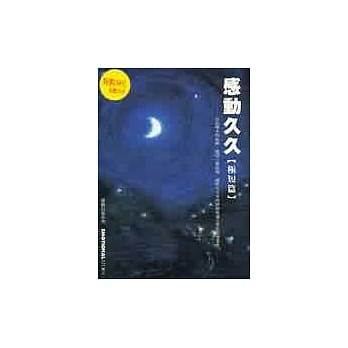 感动久久─极短篇 pdf epub mobi 电子书 下载