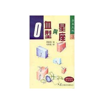 O 血型与星座 pdf epub mobi 电子书 下载