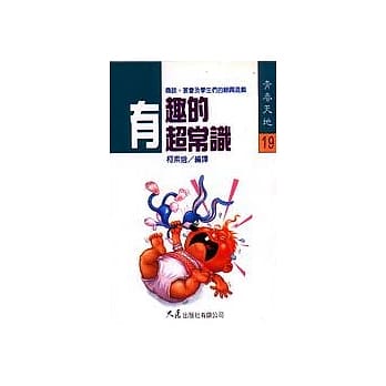有趣的超常识 pdf epub mobi 电子书 下载