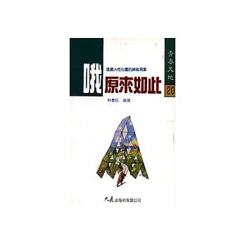哦！原来如此 pdf epub mobi 电子书 下载