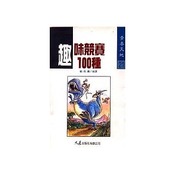 趣味竞赛100种 pdf epub mobi 电子书 下载