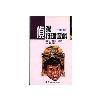 侦探推理游戏 pdf epub mobi 电子书 下载