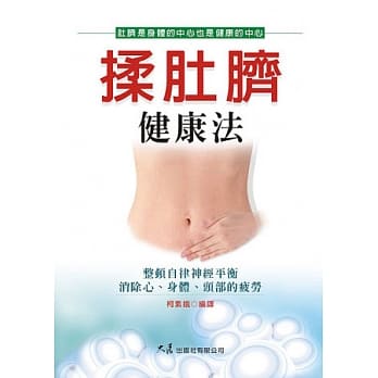 揉肚脐健康法(二版) pdf epub mobi 电子书 下载