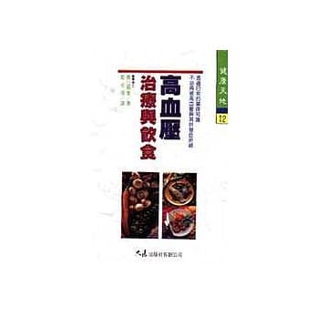 高血压治疗与饮食 pdf epub mobi 电子书 下载