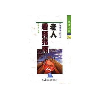 老人看护指南 pdf epub mobi 电子书 下载