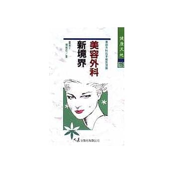 美容外科新境界 pdf epub mobi 电子书 下载