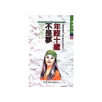 年轻十岁不是梦 pdf epub mobi 电子书 下载