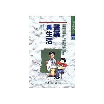 医药与生活(一) pdf epub mobi 电子书 下载