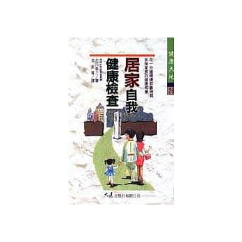 居家自我健康检查 pdf epub mobi 电子书 下载