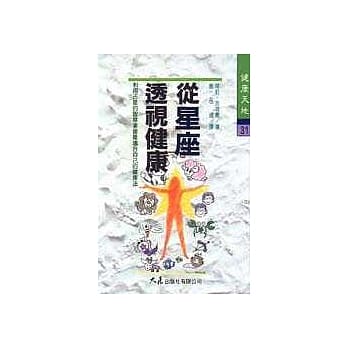 从星座透视健康 pdf epub mobi 电子书 下载
