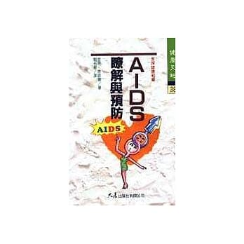 AIDS了解与预防 pdf epub mobi 电子书 下载