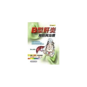 B型肝炎预防与治疗 pdf epub mobi 电子书 下载