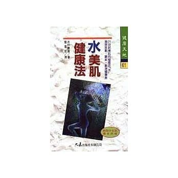 水美肌健康法 pdf epub mobi 电子书 下载